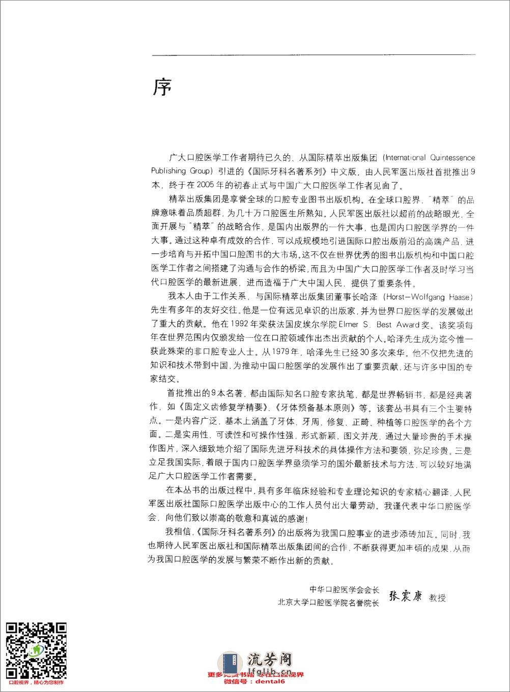 国际牙科名著系列—全口义齿原理与实践：塑... - 第6页预览图