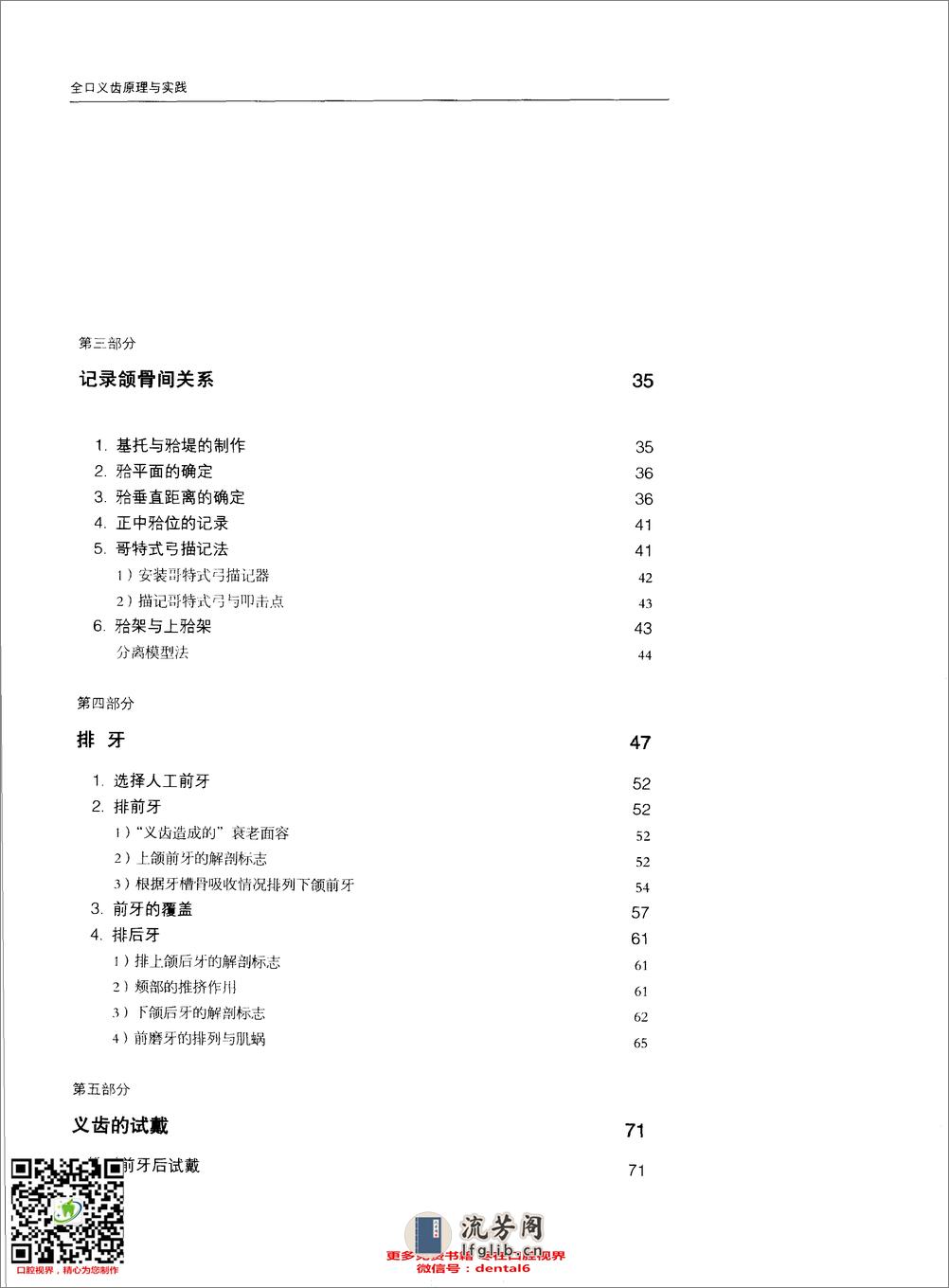 国际牙科名著系列—全口义齿原理与实践：塑... - 第8页预览图