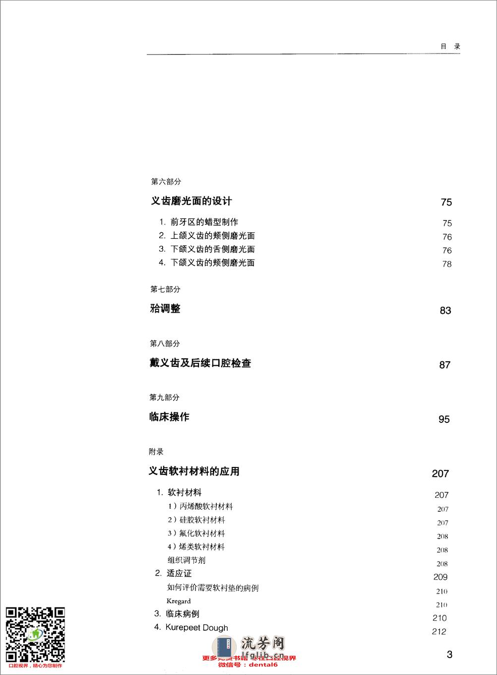 国际牙科名著系列—全口义齿原理与实践：塑... - 第9页预览图