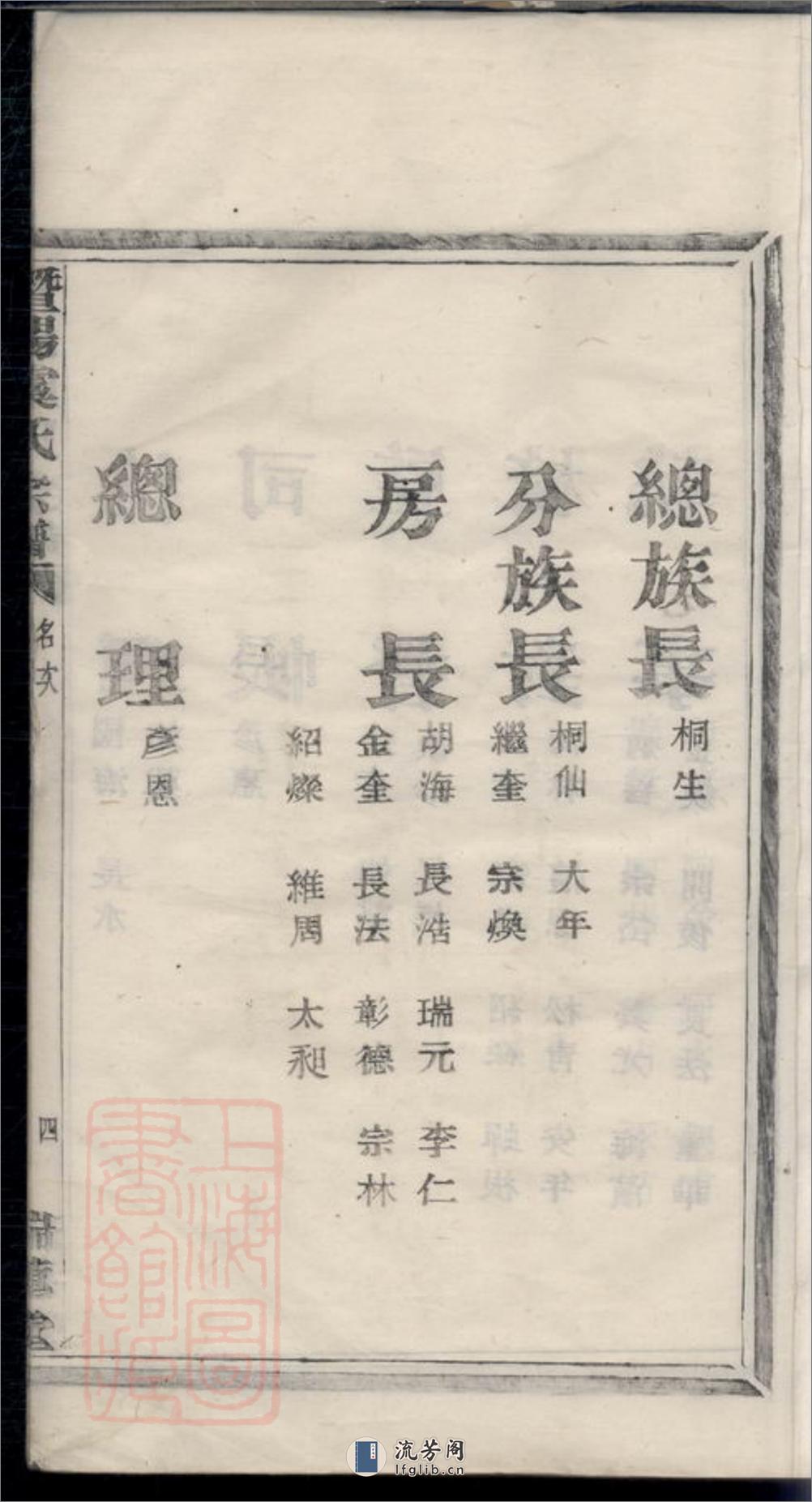暨阳宜仁村虞氏宗谱：十卷 - 第10页预览图