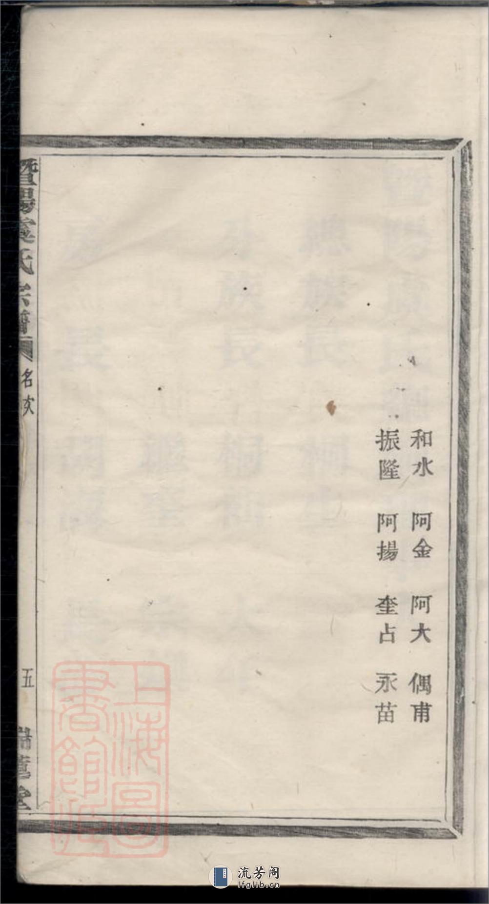 暨阳宜仁村虞氏宗谱：十卷 - 第12页预览图