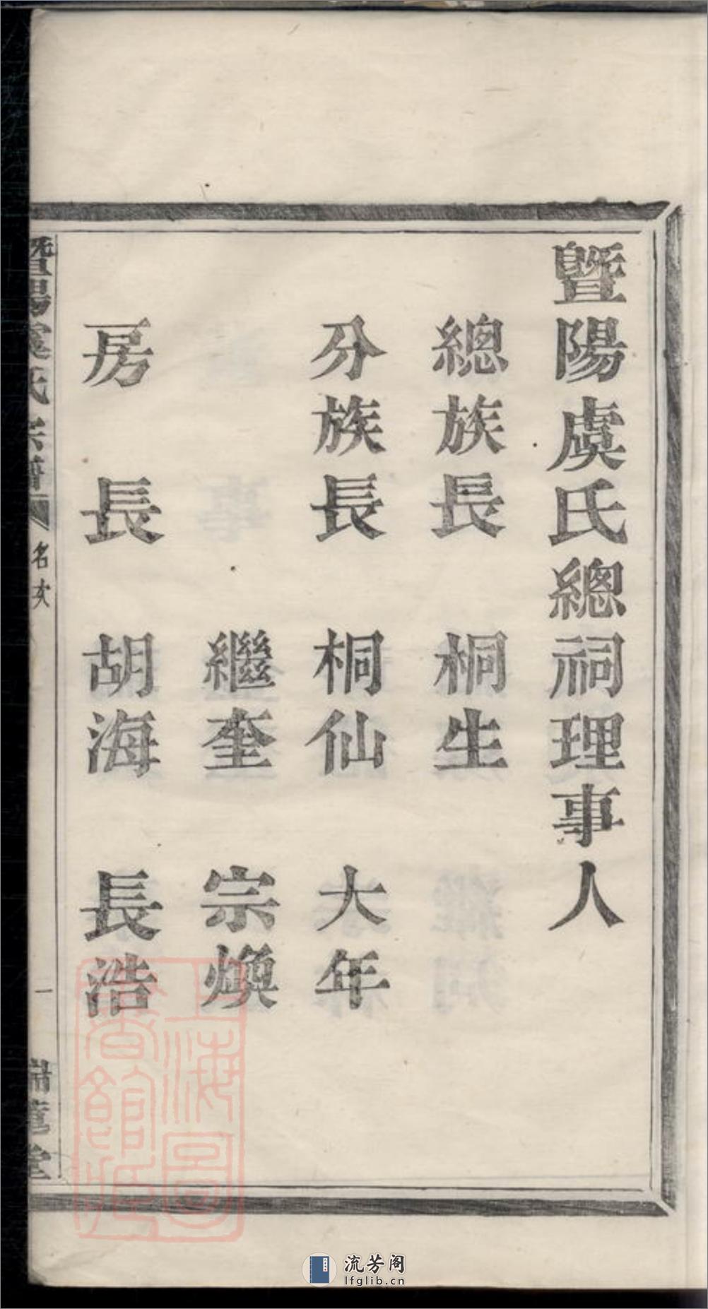 暨阳宜仁村虞氏宗谱：十卷 - 第14页预览图