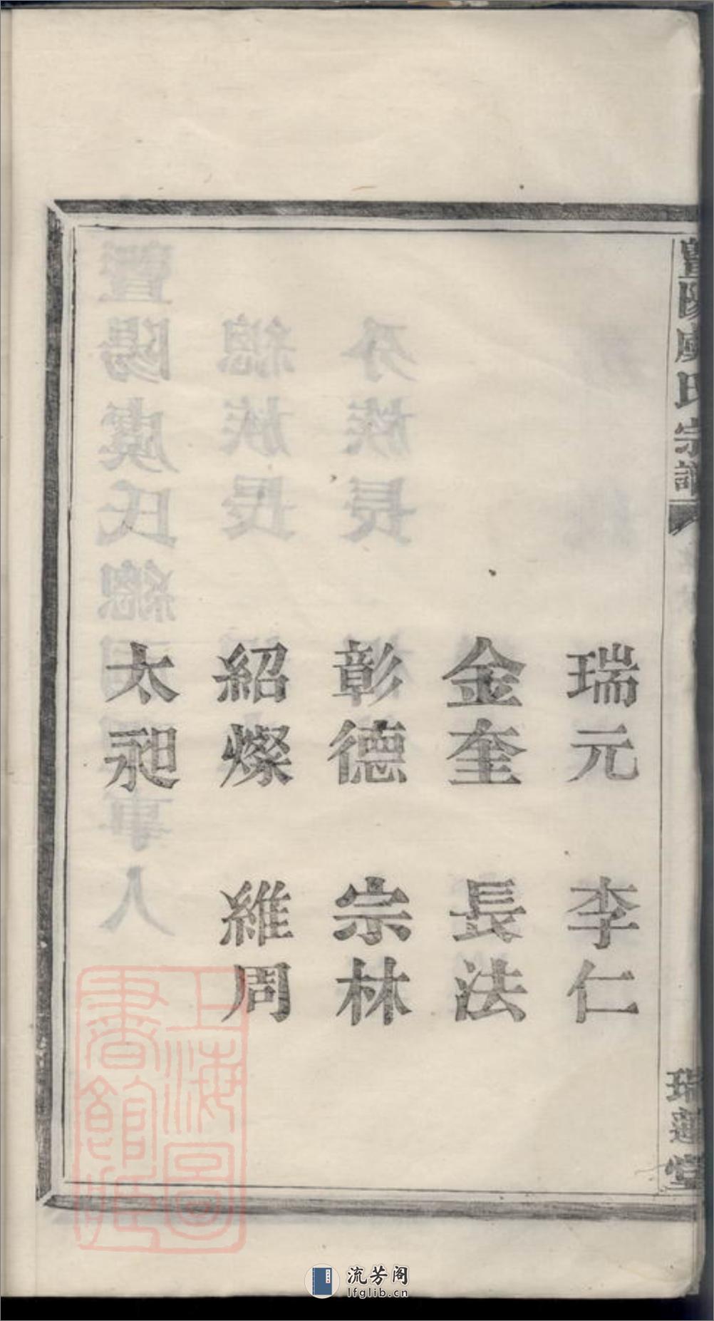 暨阳宜仁村虞氏宗谱：十卷 - 第15页预览图