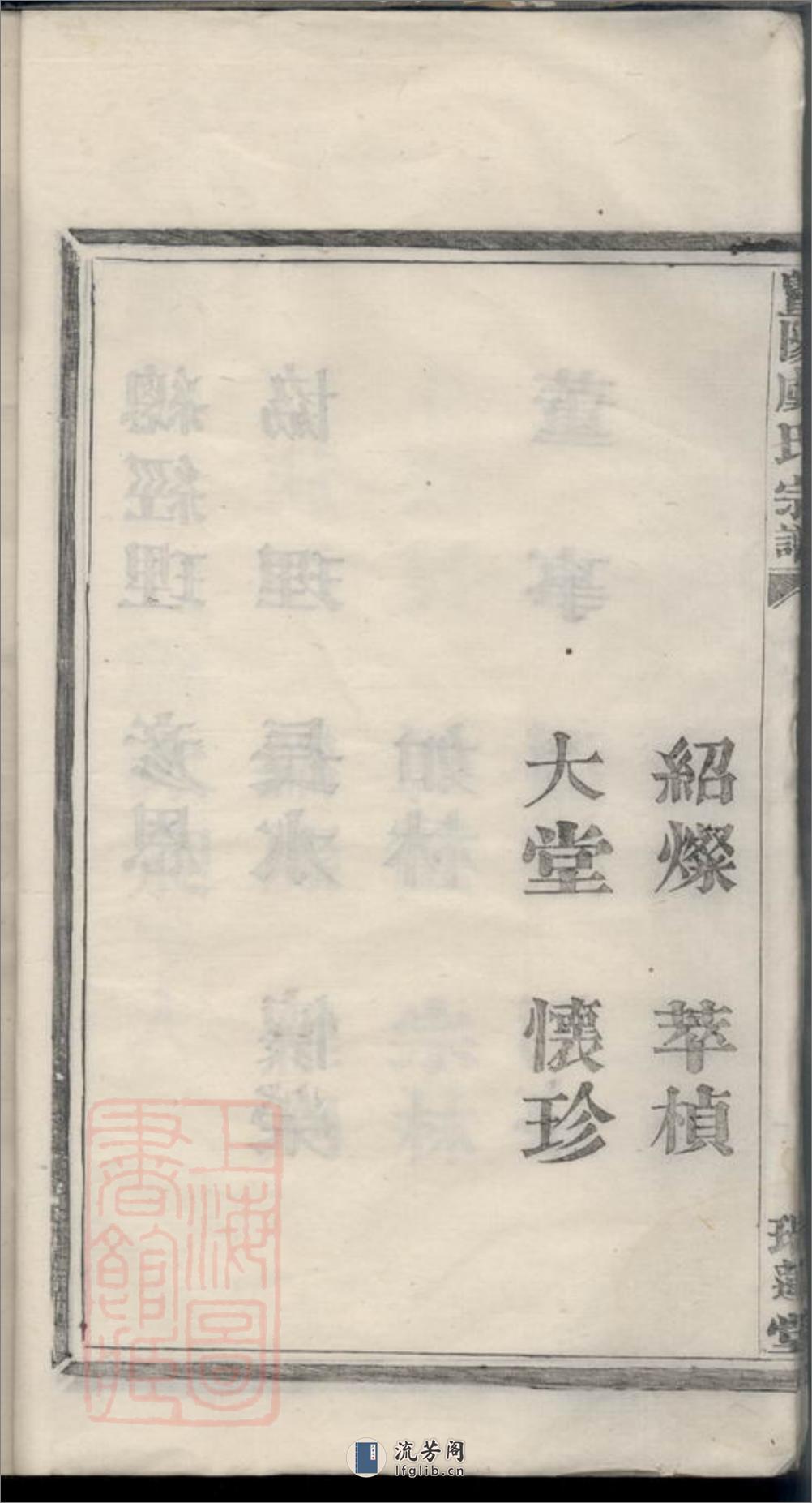 暨阳宜仁村虞氏宗谱：十卷 - 第17页预览图