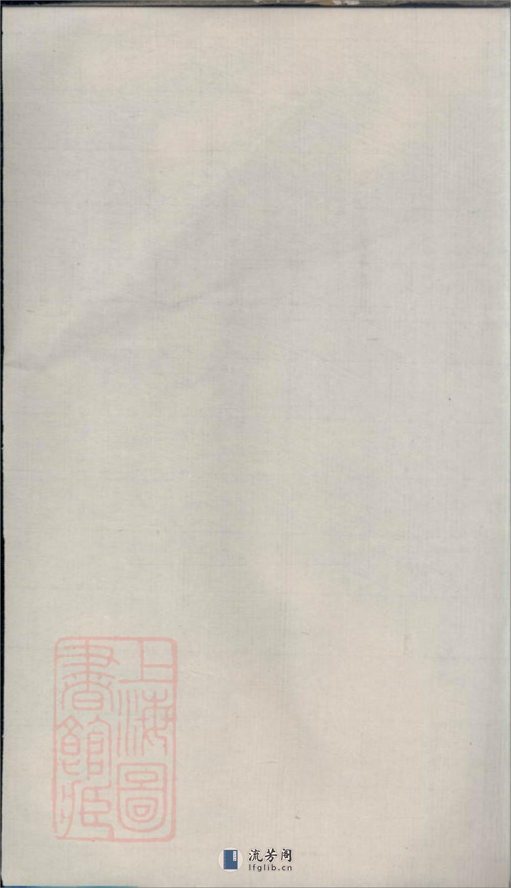 暨阳宜仁村虞氏宗谱：十卷 - 第2页预览图