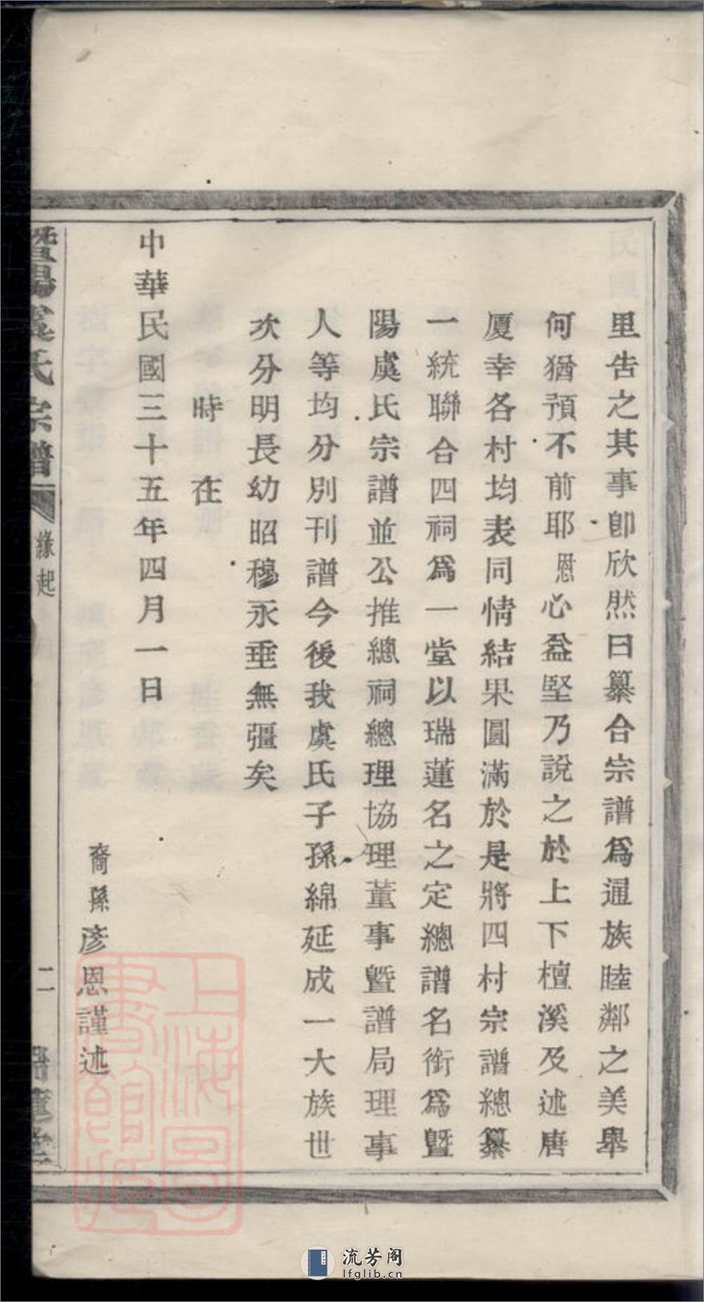 暨阳宜仁村虞氏宗谱：十卷 - 第20页预览图