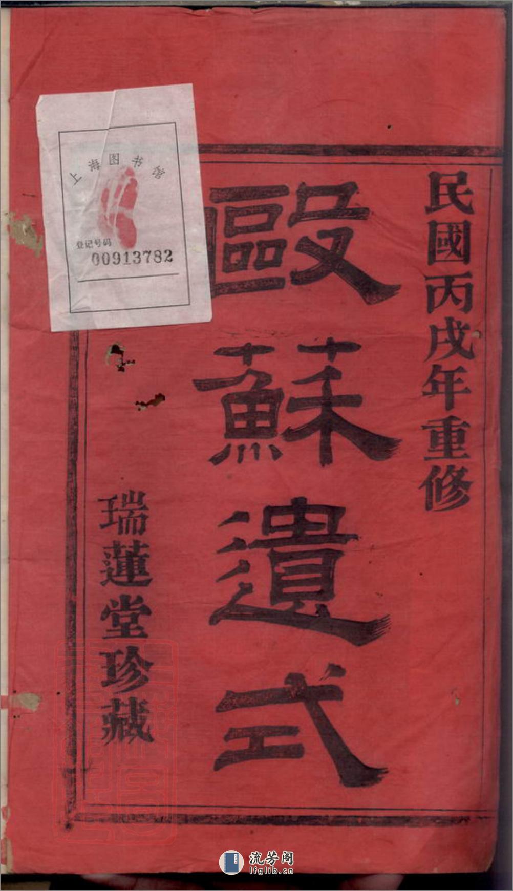 暨阳宜仁村虞氏宗谱：十卷 - 第3页预览图