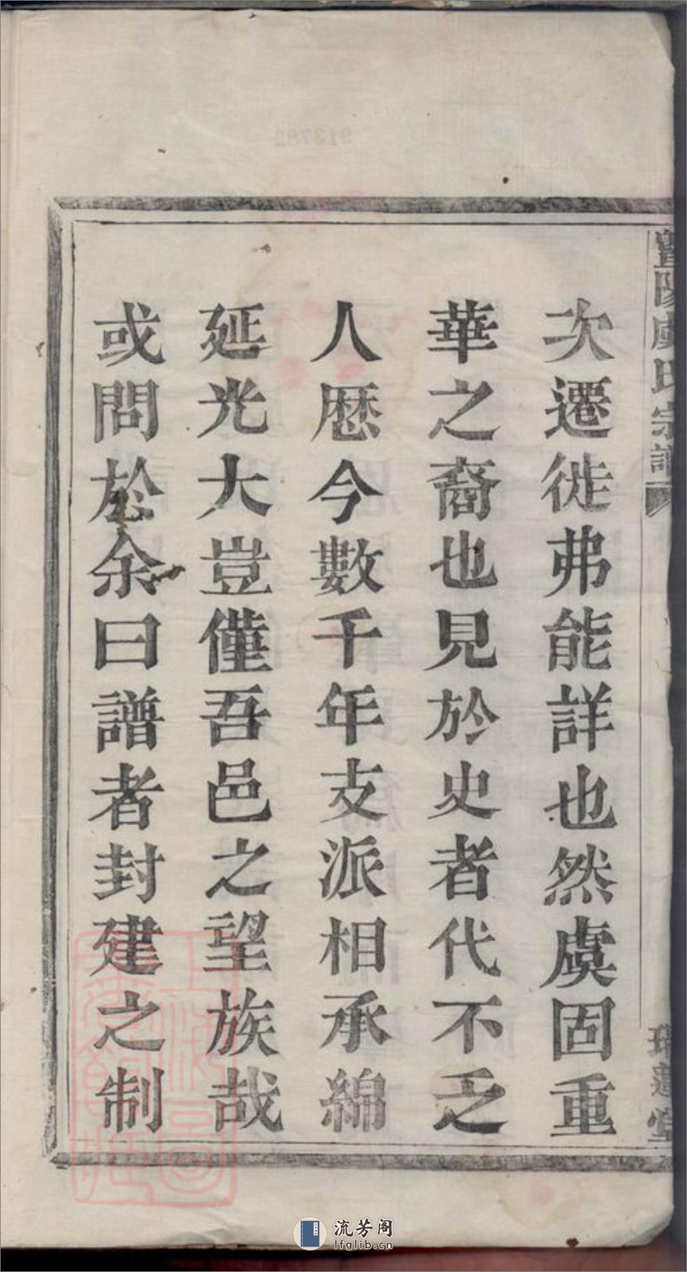 暨阳宜仁村虞氏宗谱：十卷 - 第5页预览图