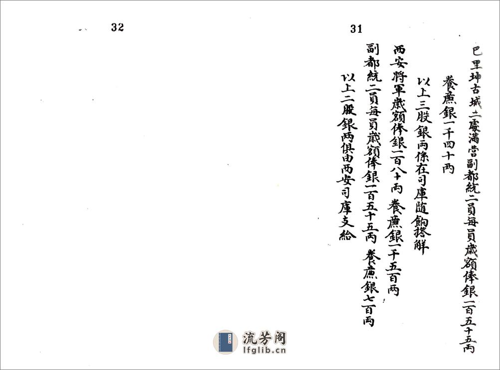 甘省便览（清） - 第18页预览图