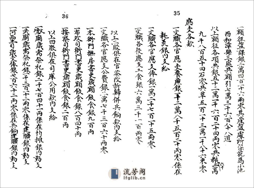 甘省便览（清） - 第20页预览图