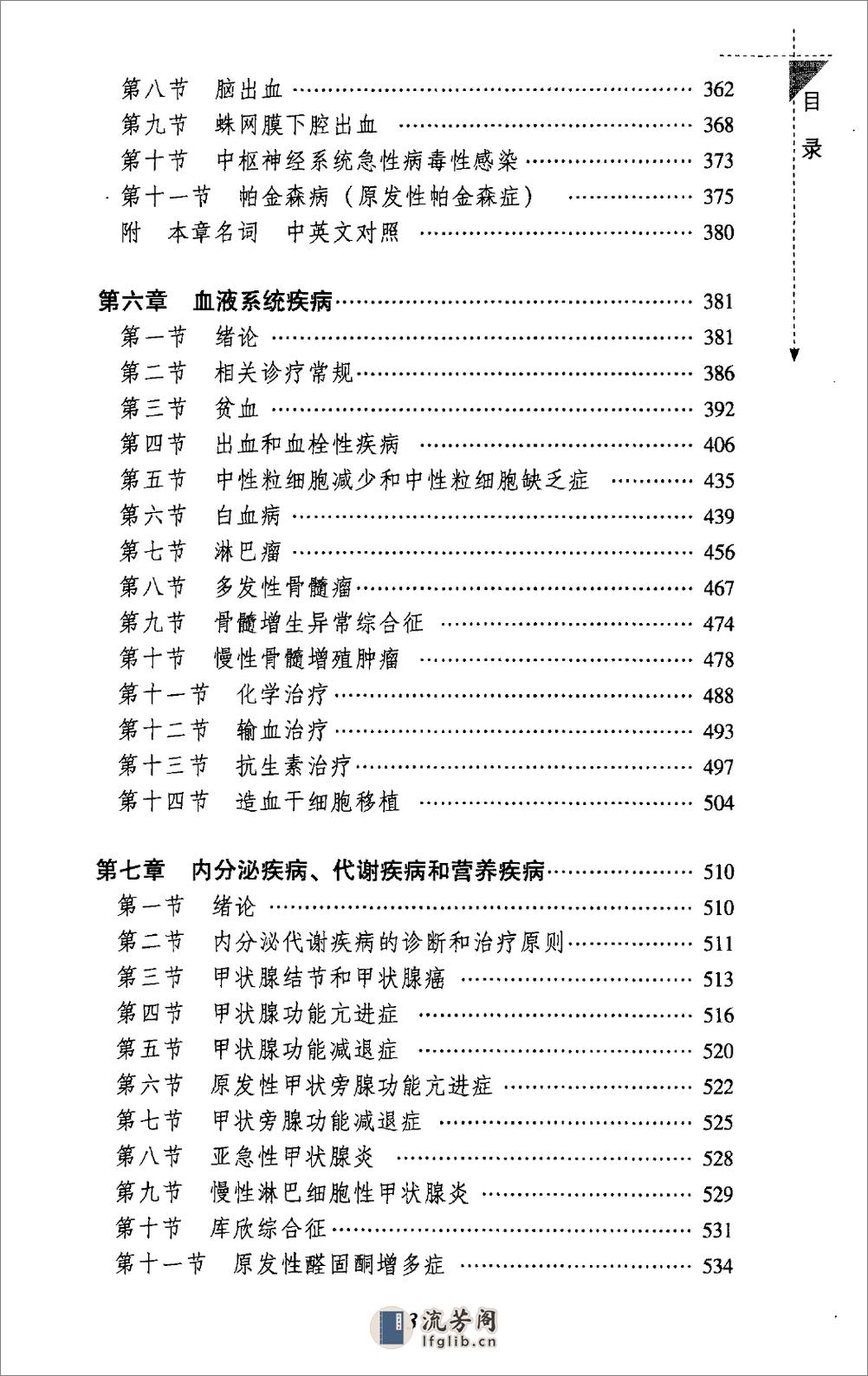 内科医师手册(第2版)——柯元南 曾玉杰-2006 - 第11页预览图