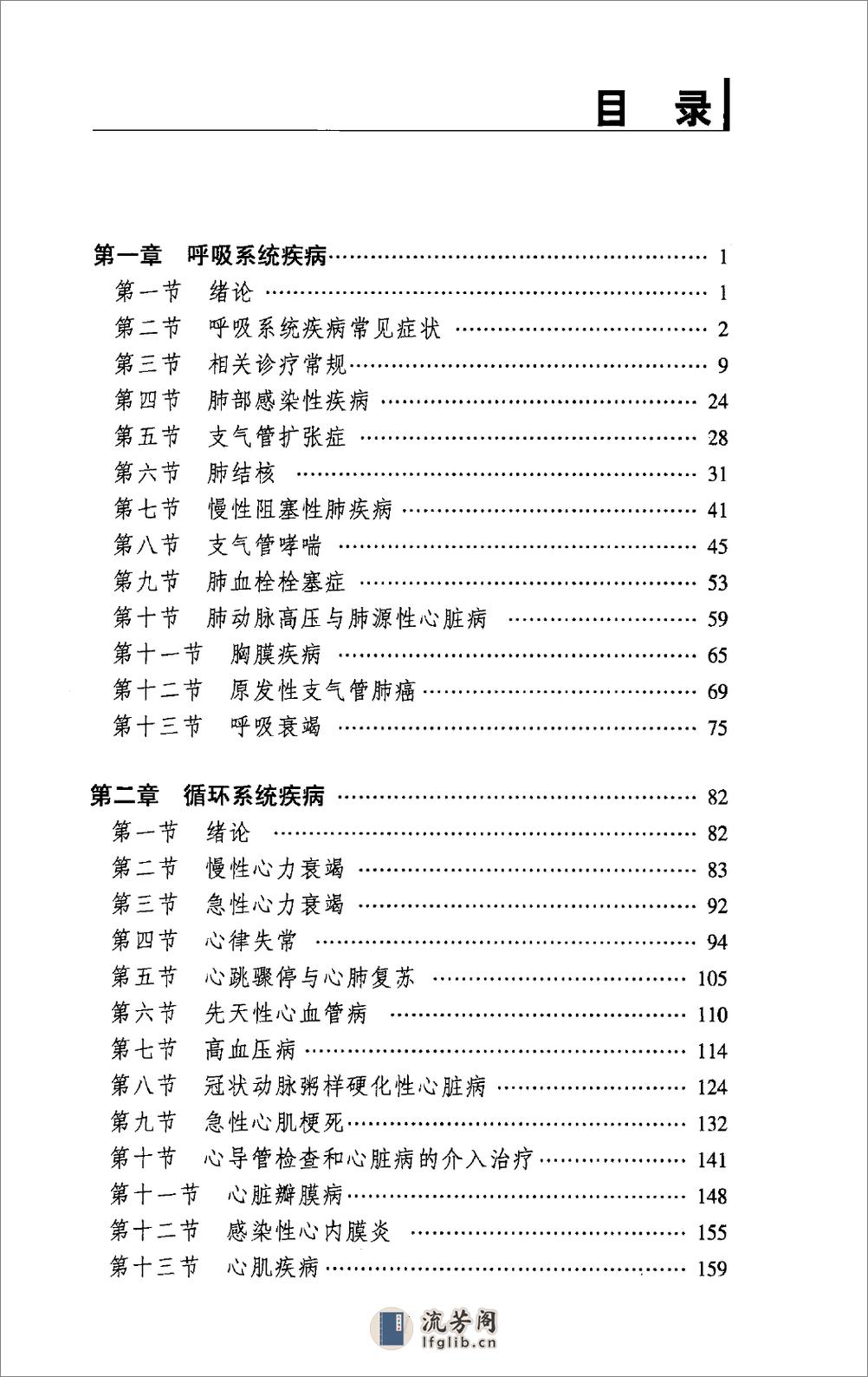 内科医师手册(第2版)——柯元南 曾玉杰-2006 - 第9页预览图