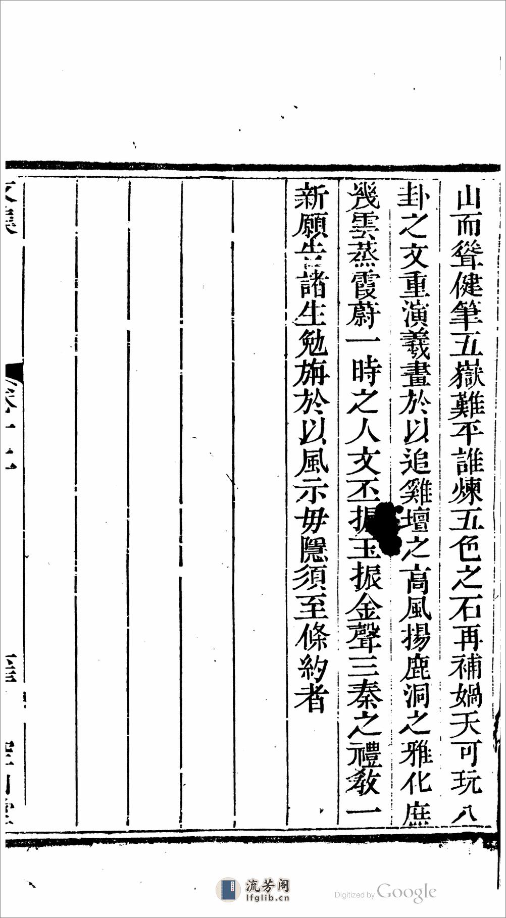 空山堂文集 - 第4页预览图