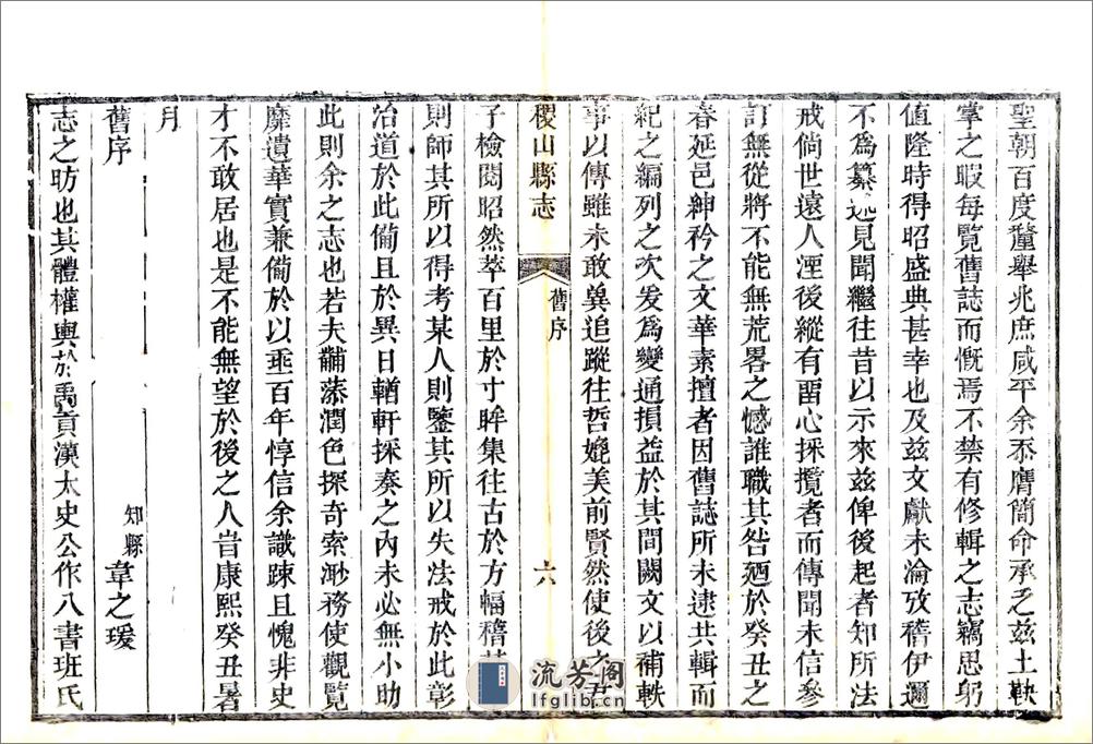 稷山县志（嘉庆） - 第10页预览图