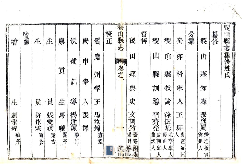 稷山县志（嘉庆） - 第16页预览图