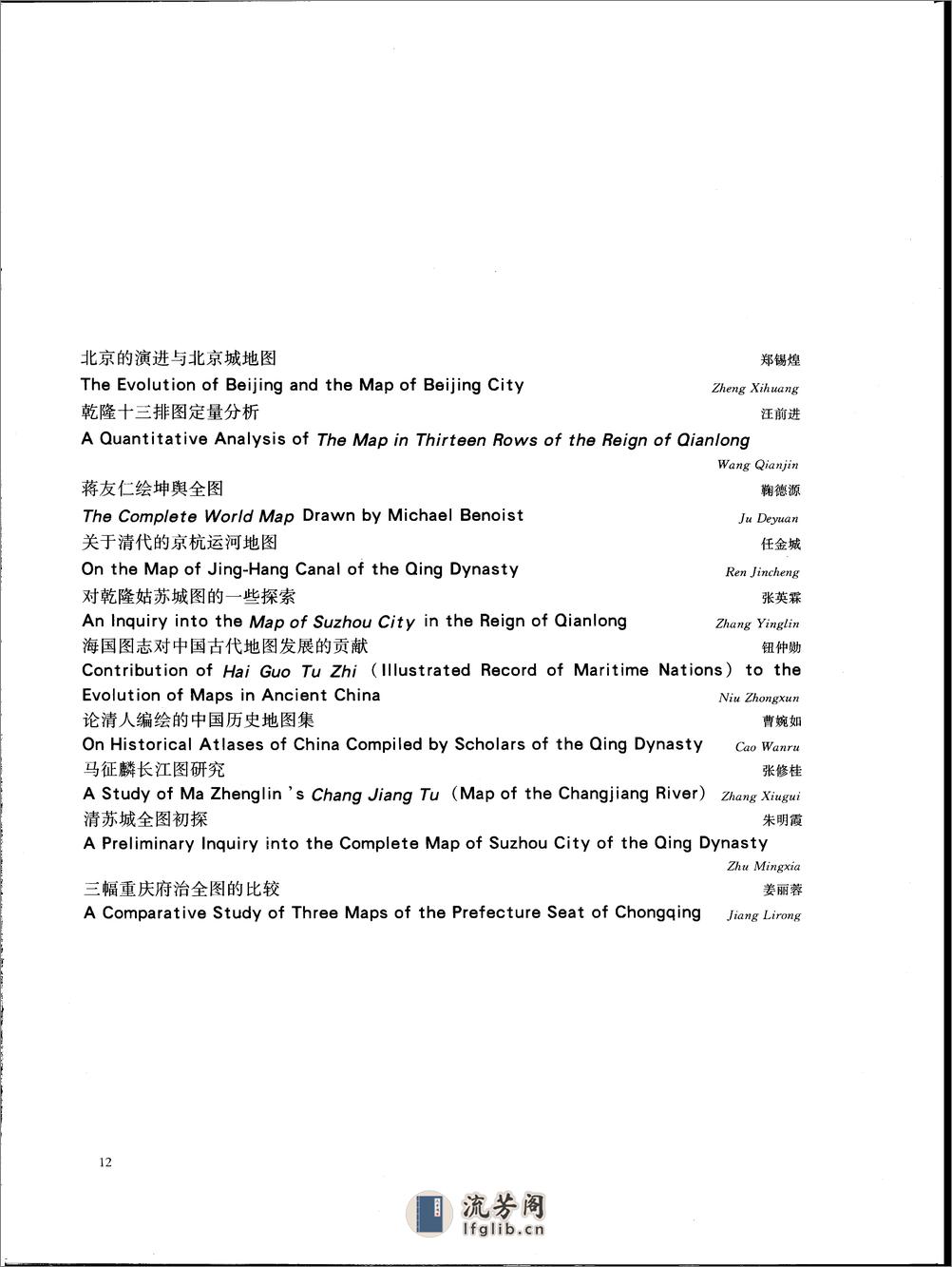 中国古代地图集 (清代) - 第15页预览图
