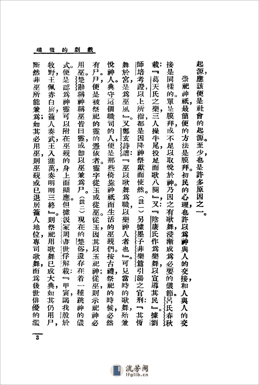 中国戏剧史略 - 第10页预览图