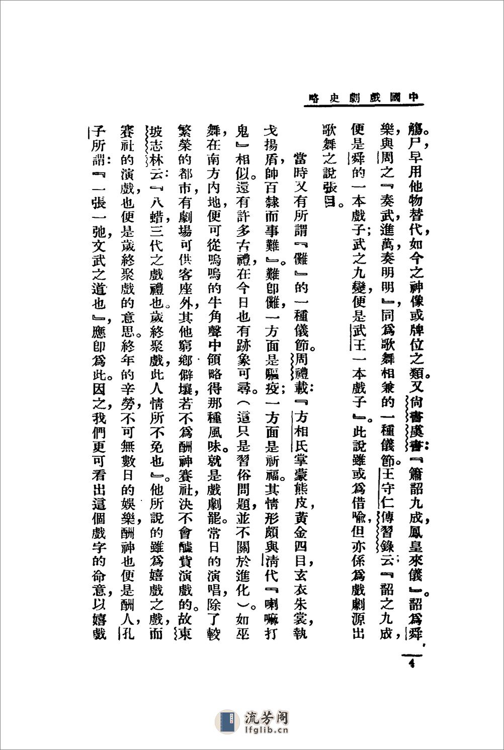 中国戏剧史略 - 第11页预览图