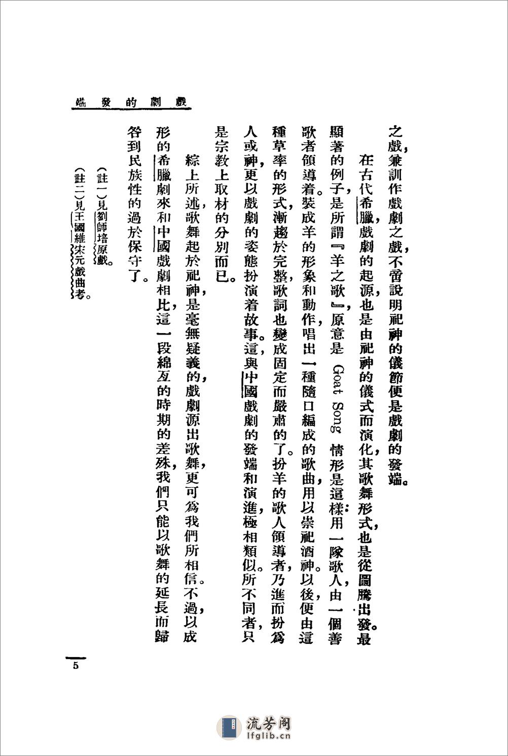 中国戏剧史略 - 第12页预览图
