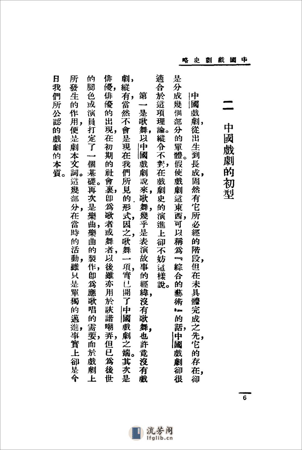 中国戏剧史略 - 第13页预览图