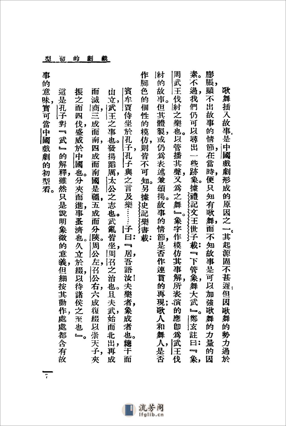 中国戏剧史略 - 第14页预览图