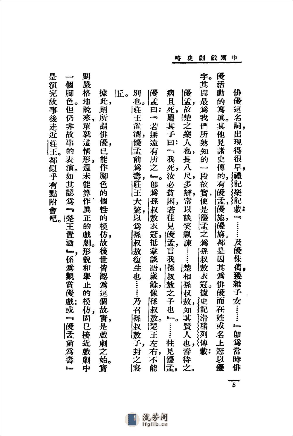 中国戏剧史略 - 第15页预览图