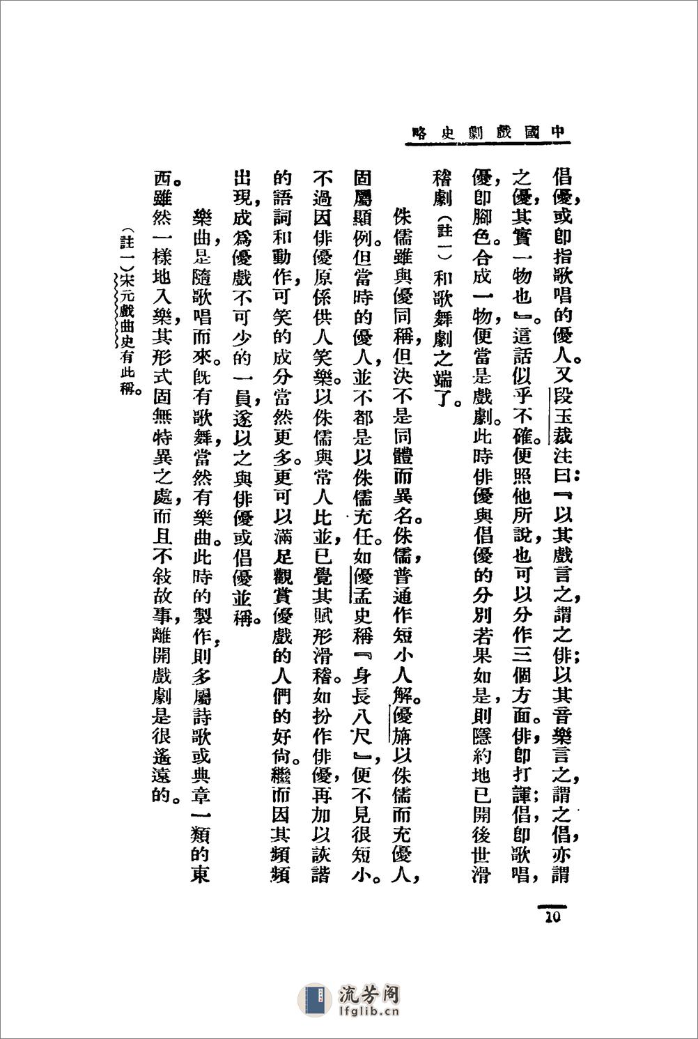 中国戏剧史略 - 第17页预览图