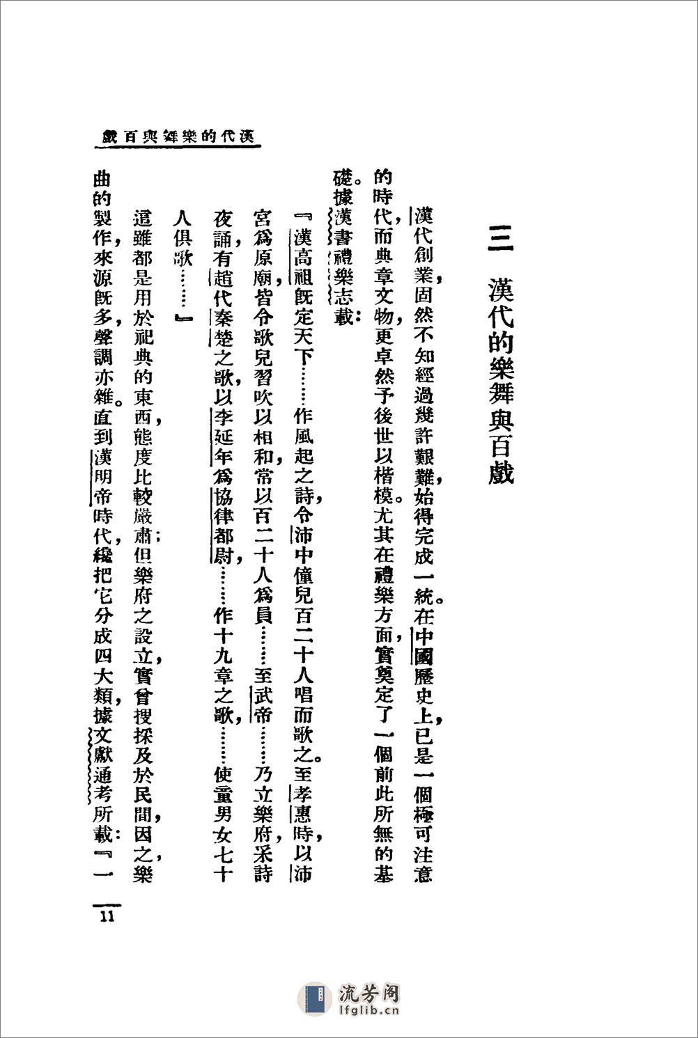 中国戏剧史略 - 第18页预览图
