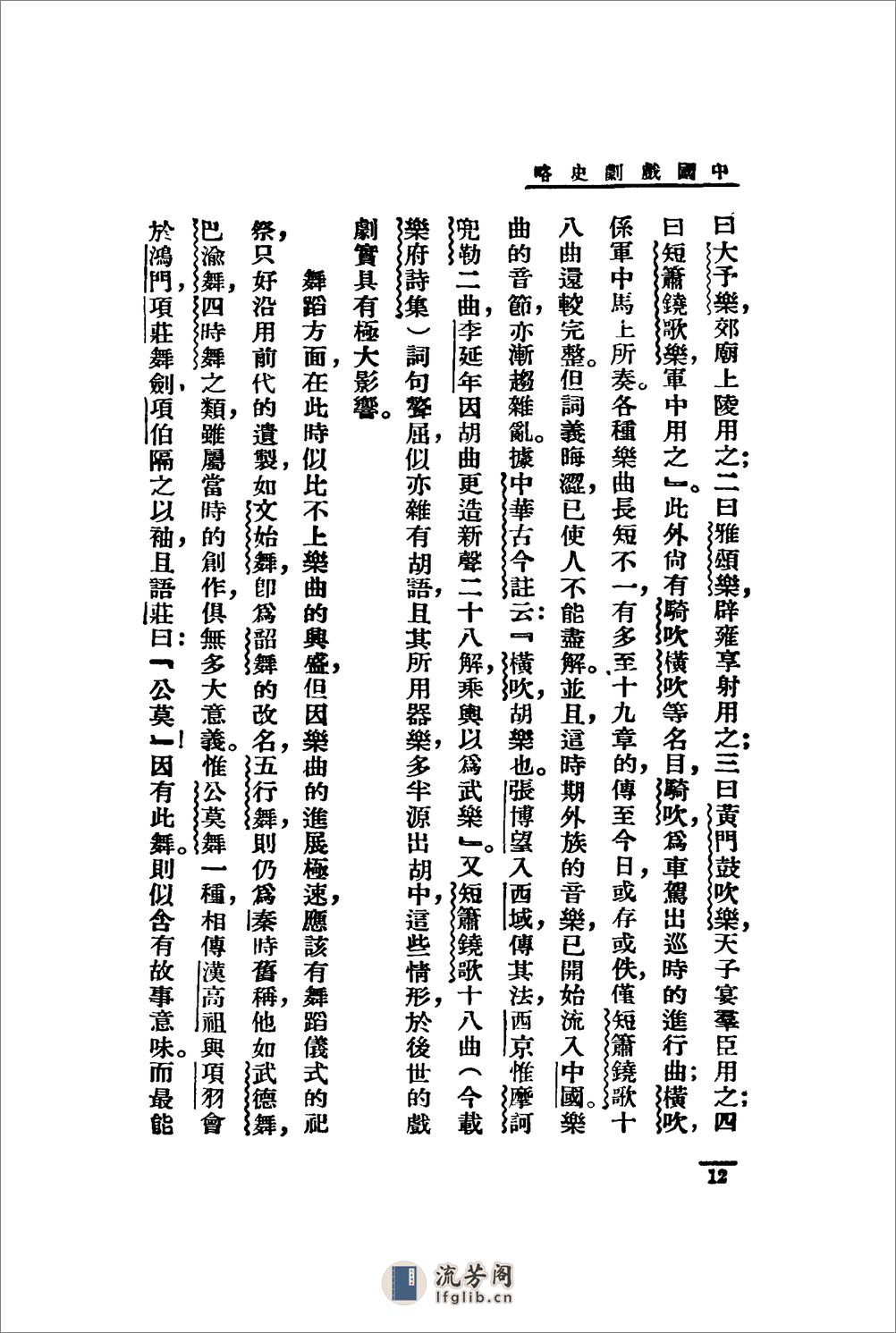 中国戏剧史略 - 第19页预览图