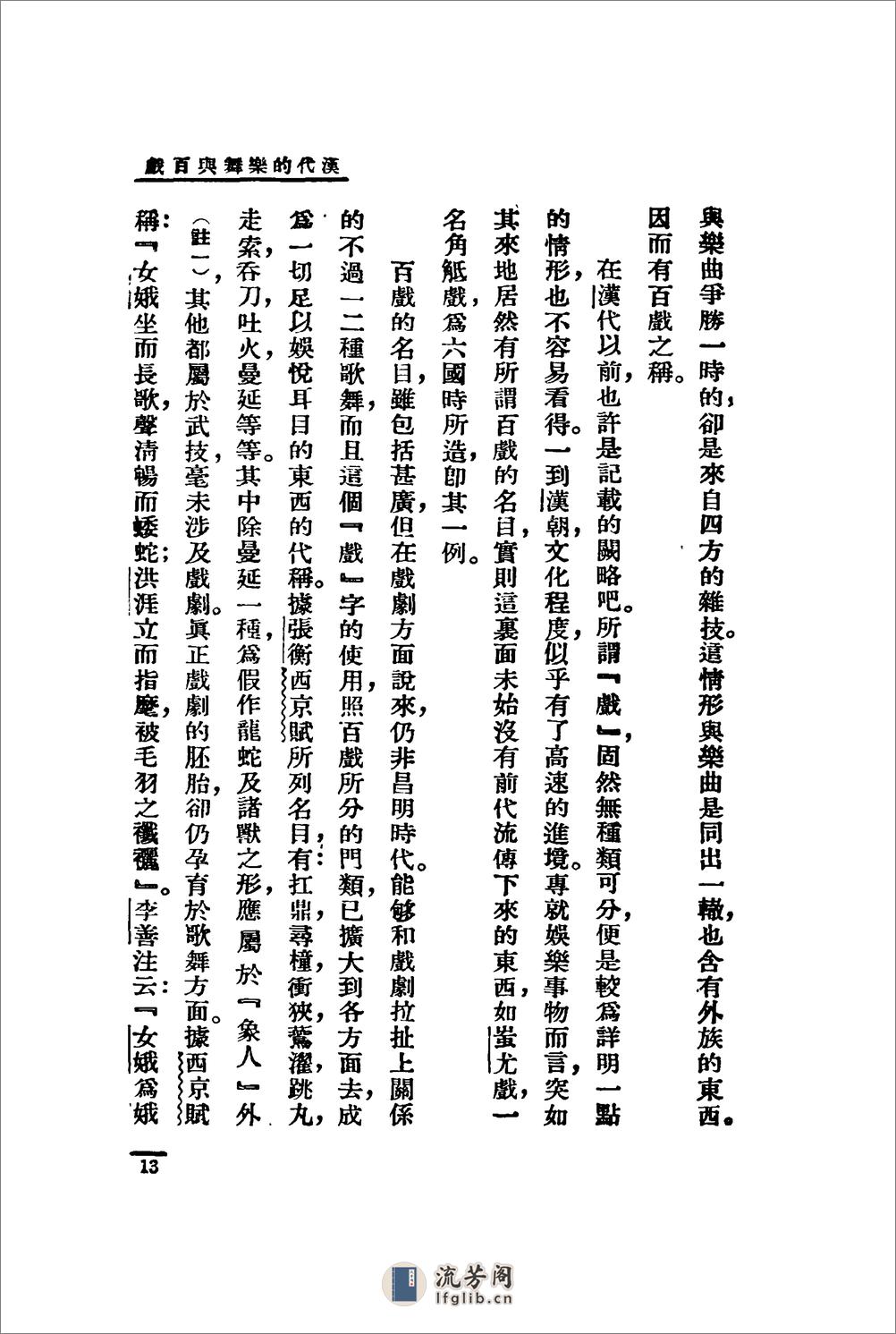 中国戏剧史略 - 第20页预览图