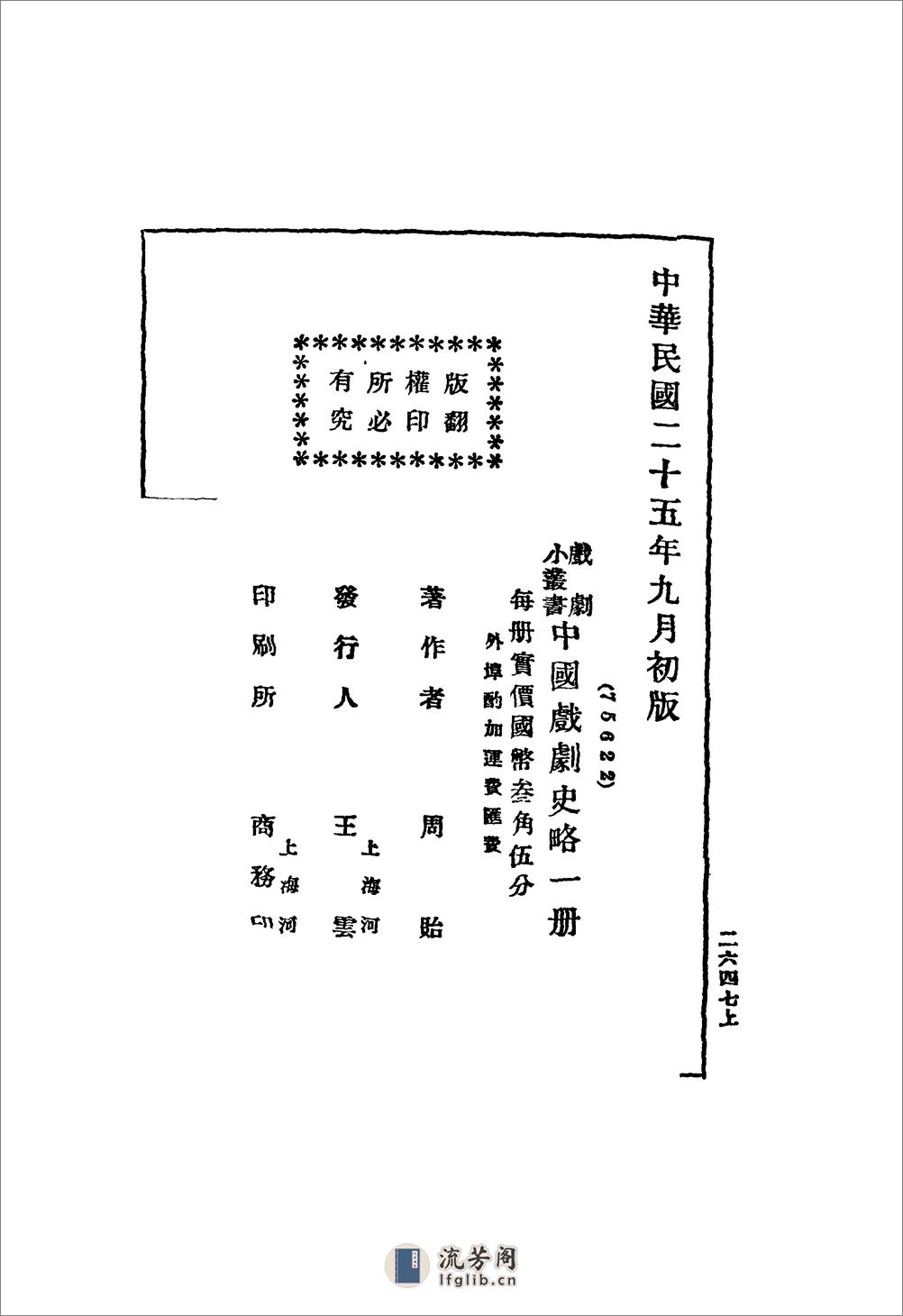 中国戏剧史略 - 第3页预览图