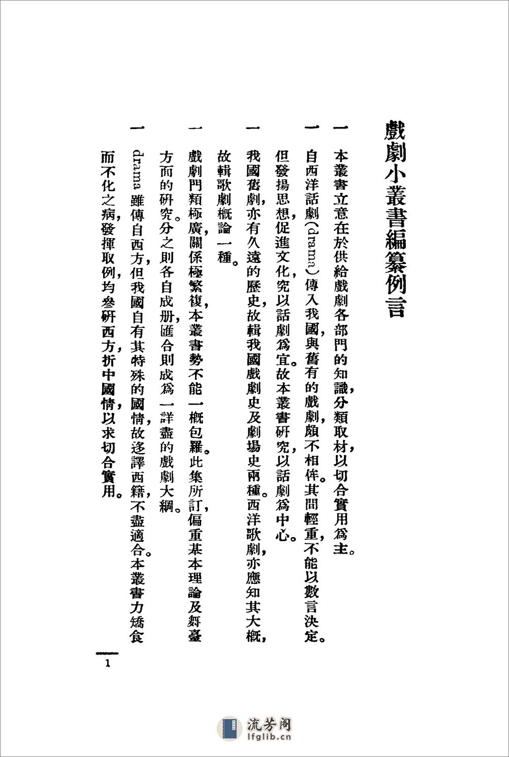 中国戏剧史略 - 第4页预览图