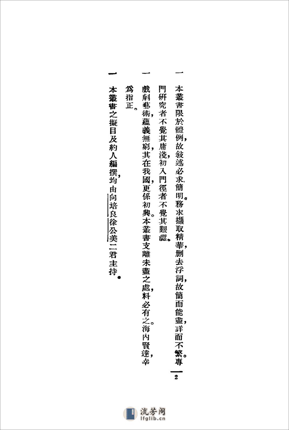 中国戏剧史略 - 第5页预览图
