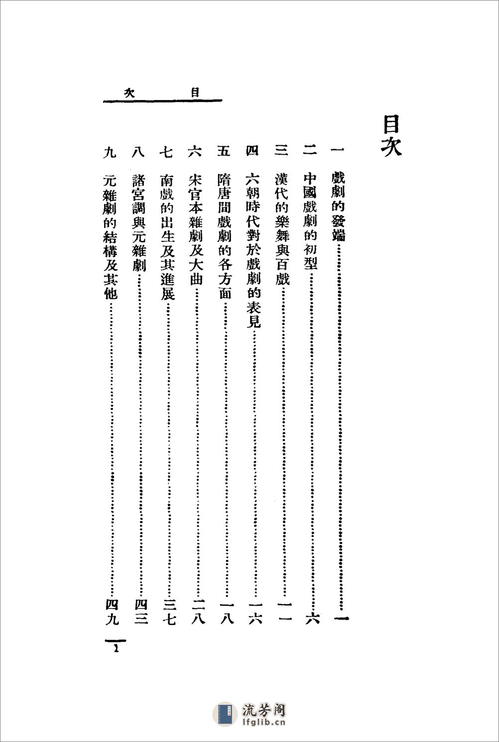 中国戏剧史略 - 第6页预览图