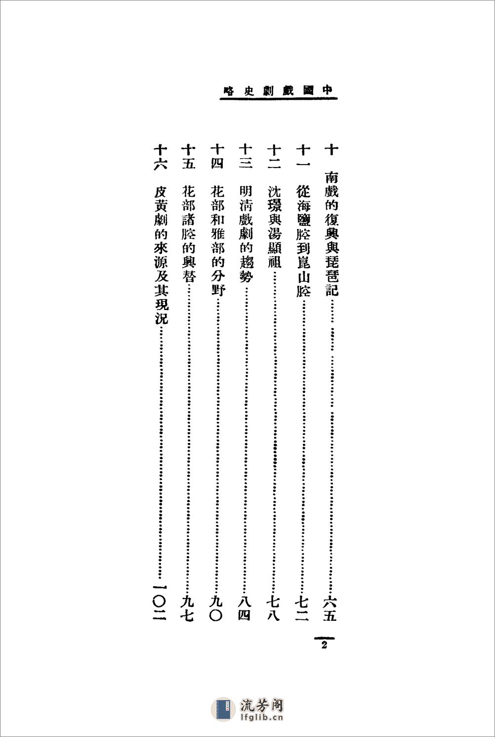 中国戏剧史略 - 第7页预览图