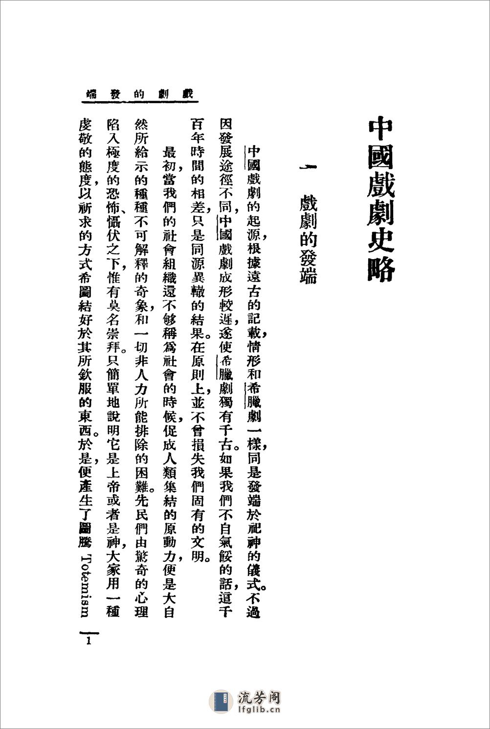 中国戏剧史略 - 第8页预览图