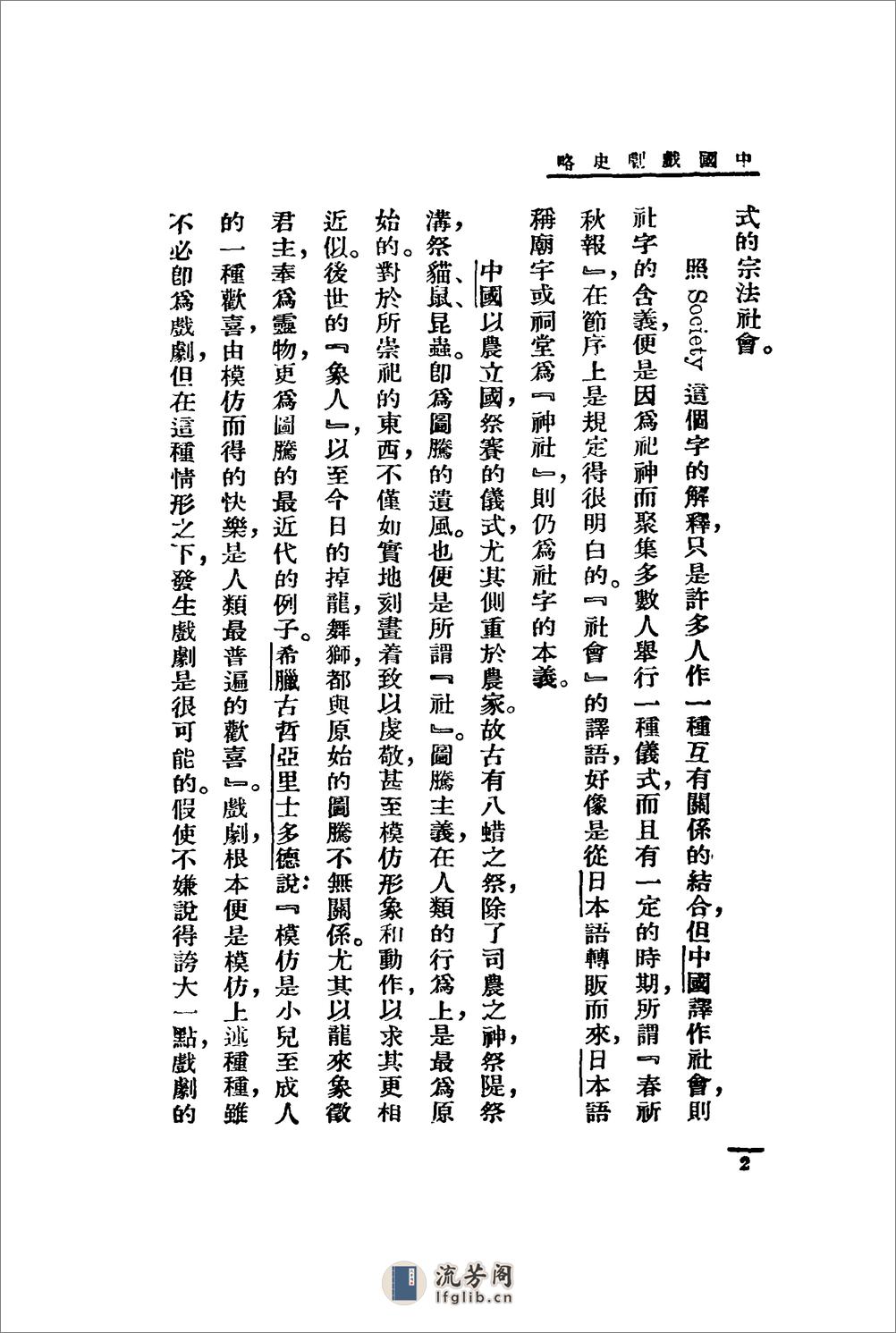 中国戏剧史略 - 第9页预览图