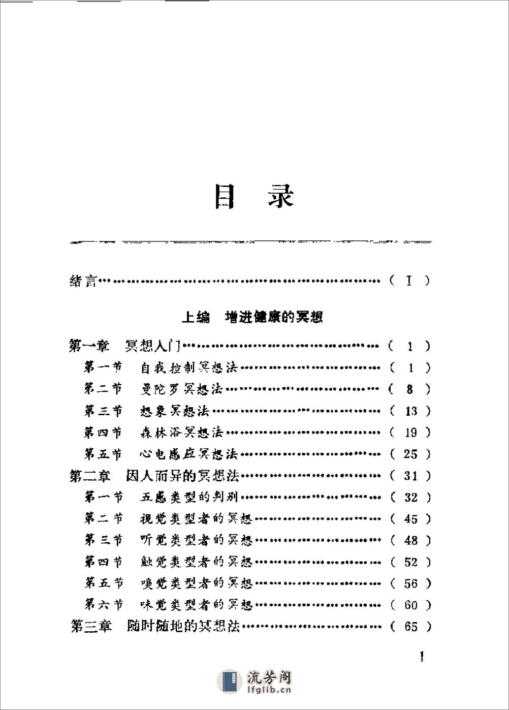 [气功冥想健康法].悟真 - 第11页预览图