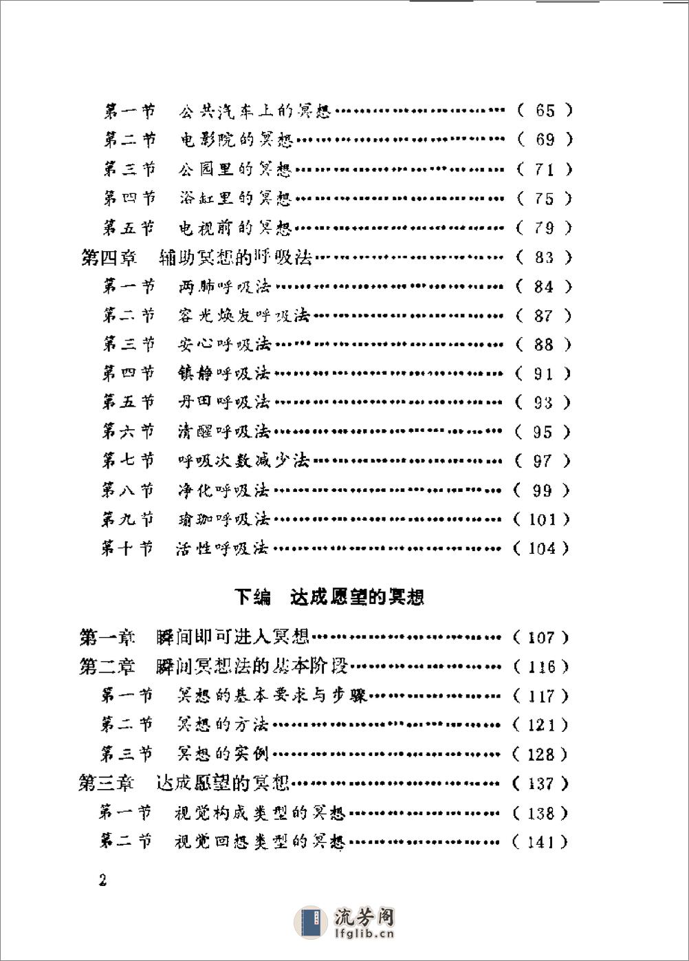 [气功冥想健康法].悟真 - 第12页预览图