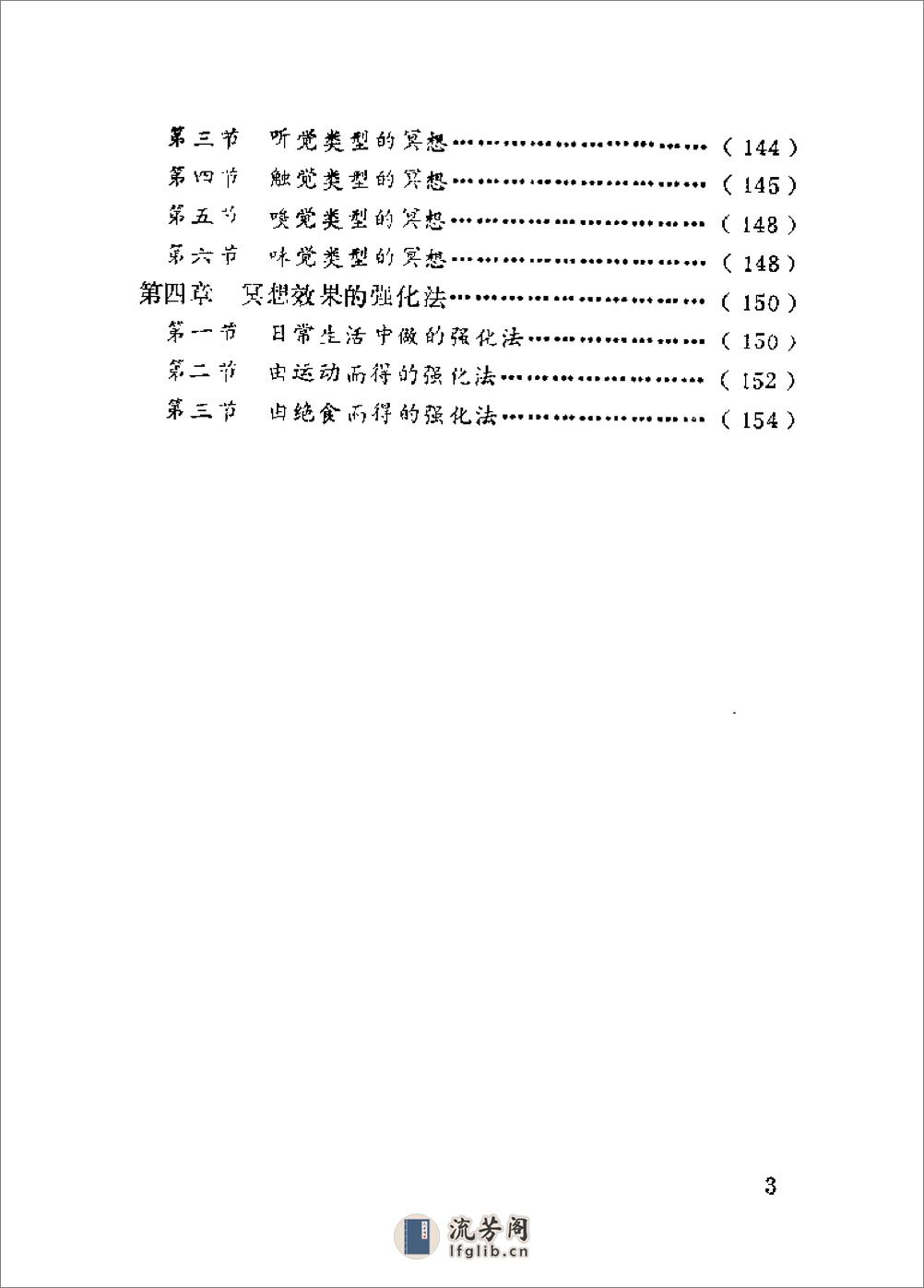 [气功冥想健康法].悟真 - 第13页预览图