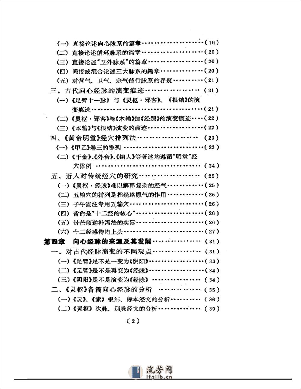 针灸经穴与原气 - 第2页预览图