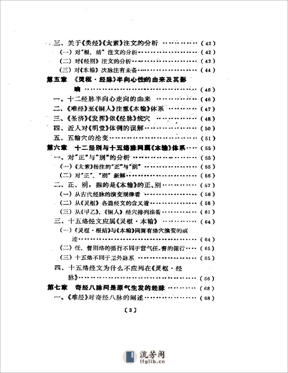 针灸经穴与原气 - 第3页预览图