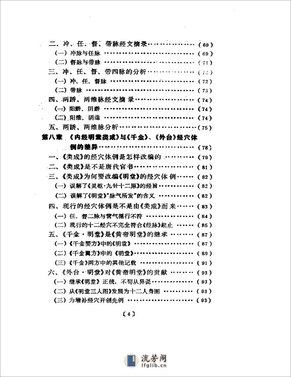 针灸经穴与原气 - 第4页预览图