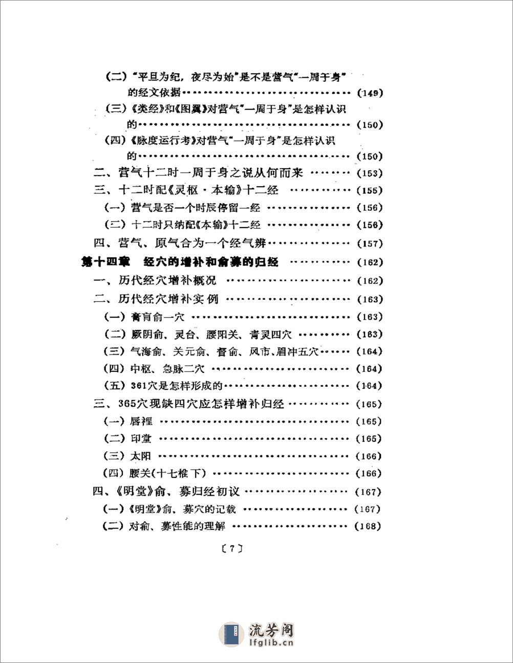 针灸经穴与原气 - 第7页预览图