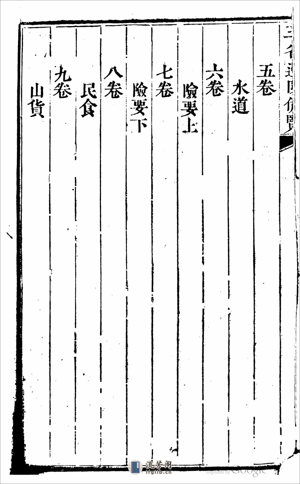 三省邊防備覽 - 第14页预览图