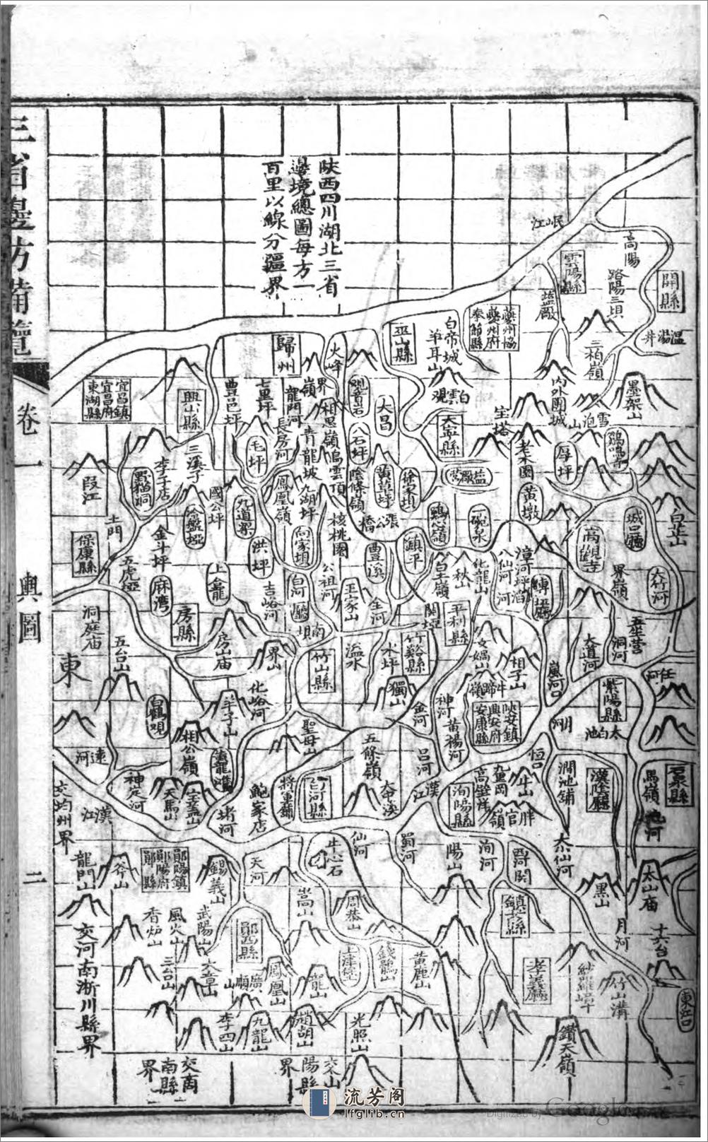 三省邊防備覽 - 第19页预览图