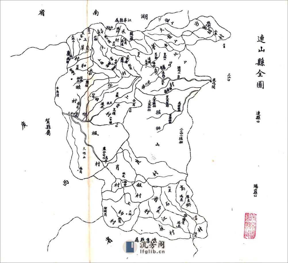 连山县志（民国） - 第6页预览图