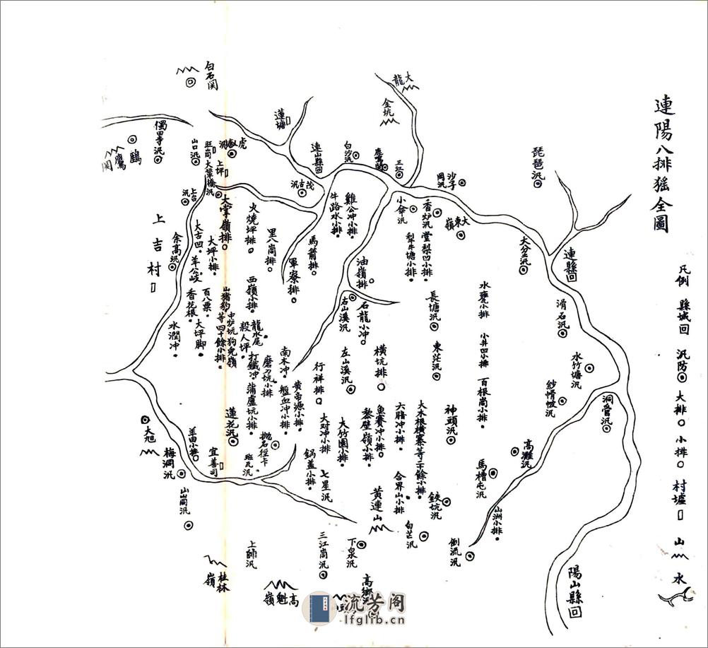 连山县志（民国） - 第9页预览图