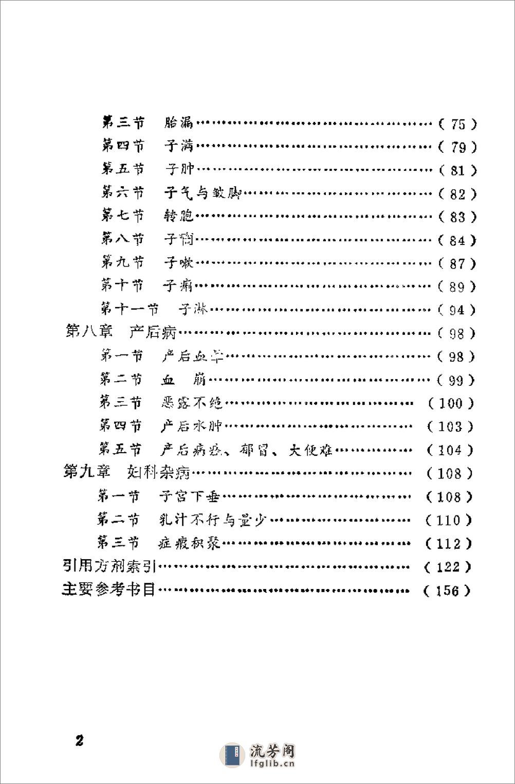 [女科经微].卢国治 - 第2页预览图