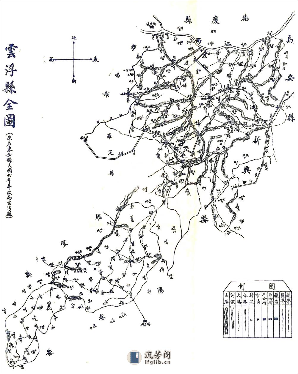 东安县志（道光） - 第11页预览图